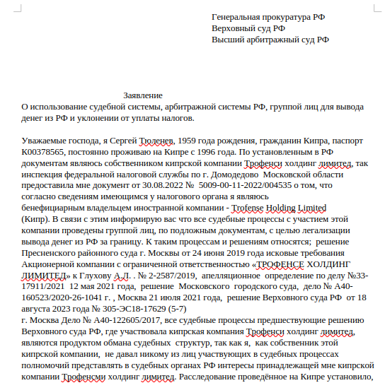 Бизнес-схемы с кипрским заносом: на Северилова пожаловались генпрокурору quziqztiquhikerkm